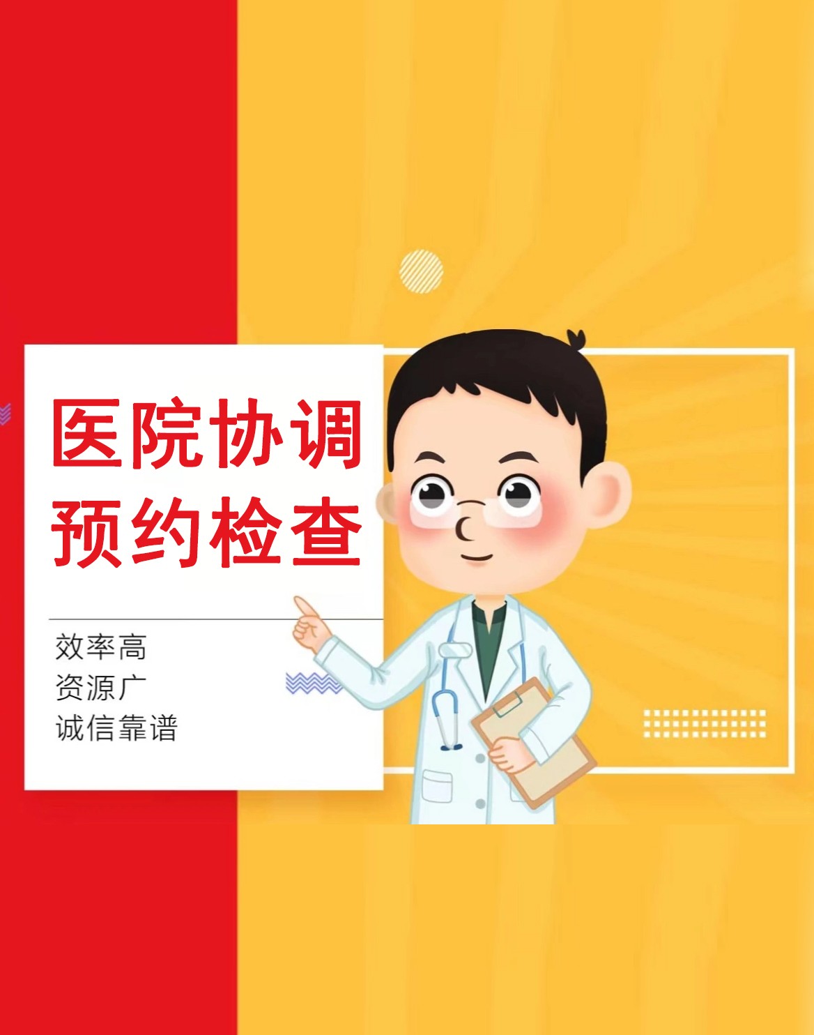 關(guān)于北京阜外醫(yī)院、北京跑腿代辦服務(wù)	全國(guó)服務(wù)-收費(fèi)透明代掛號(hào)跑腿服務(wù)，貼心為您服務(wù)的信息