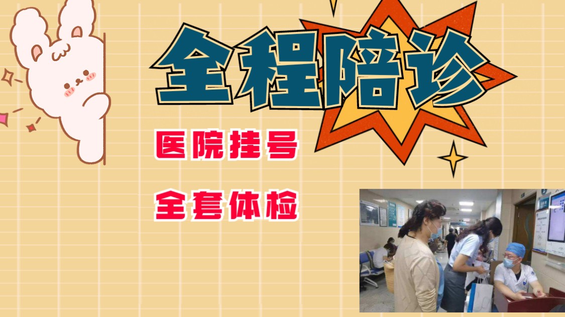 包含医院跑腿代办昌平区代排队挂号，让每个患者轻松看上病的词条