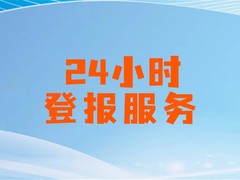 西藏日報登報電話