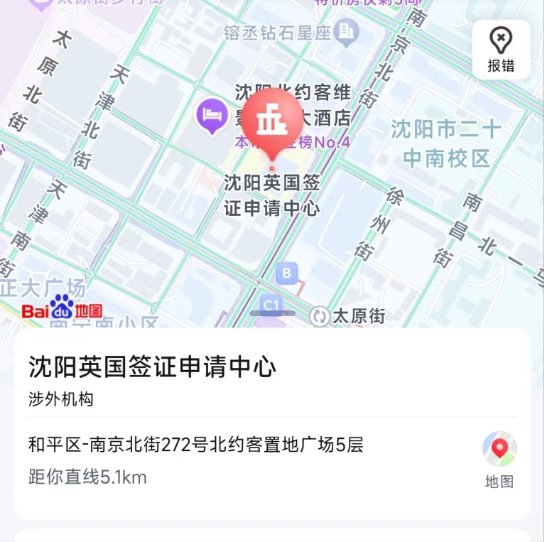 沈阳英国签证中心地址