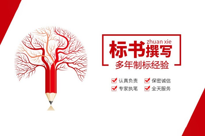 绵阳代做标书公司